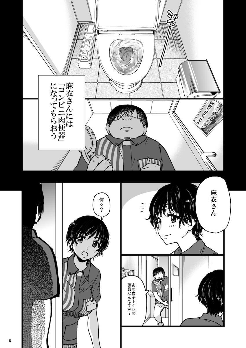 人妻催眠コンビニ肉便器 : 005