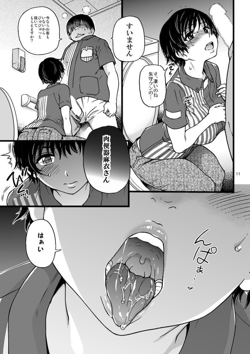 人妻催眠コンビニ肉便器 : 010