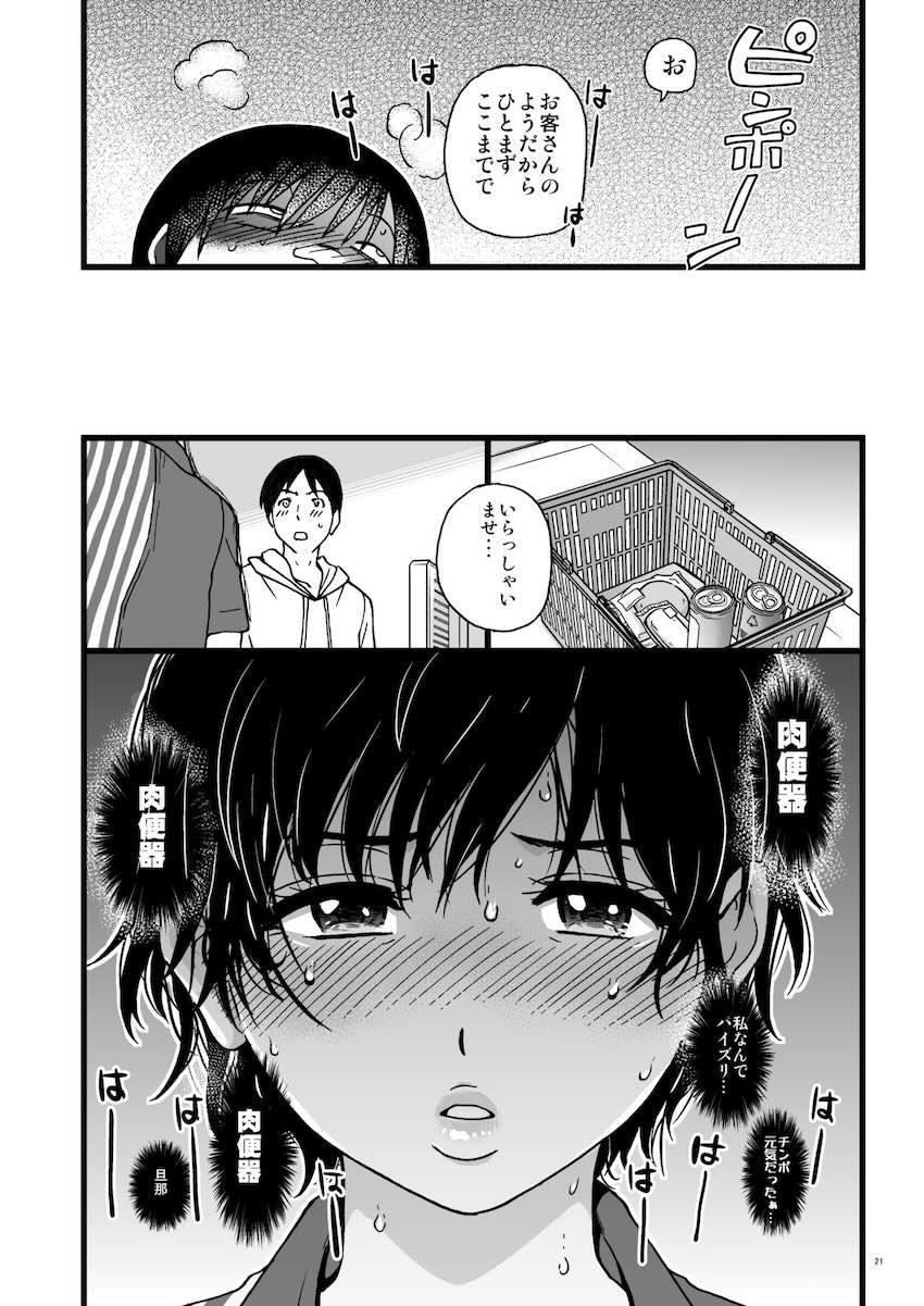 人妻催眠コンビニ肉便器 : 020
