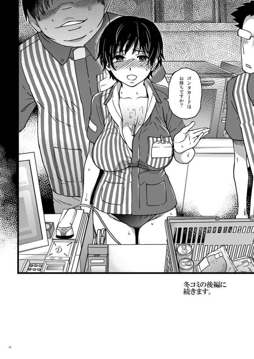 人妻催眠コンビニ肉便器 : 021
