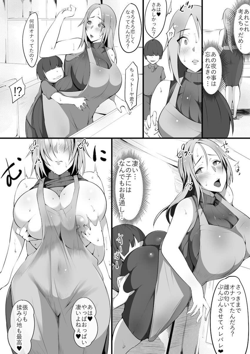 虜の母2〜ハハトラレ〜 : 006