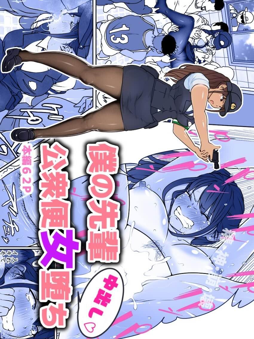 僕の先輩、中出し公衆便女堕ち