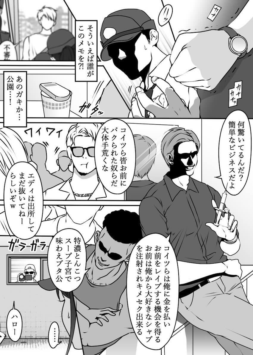 僕の先輩、中出し公衆便女堕ち : 010