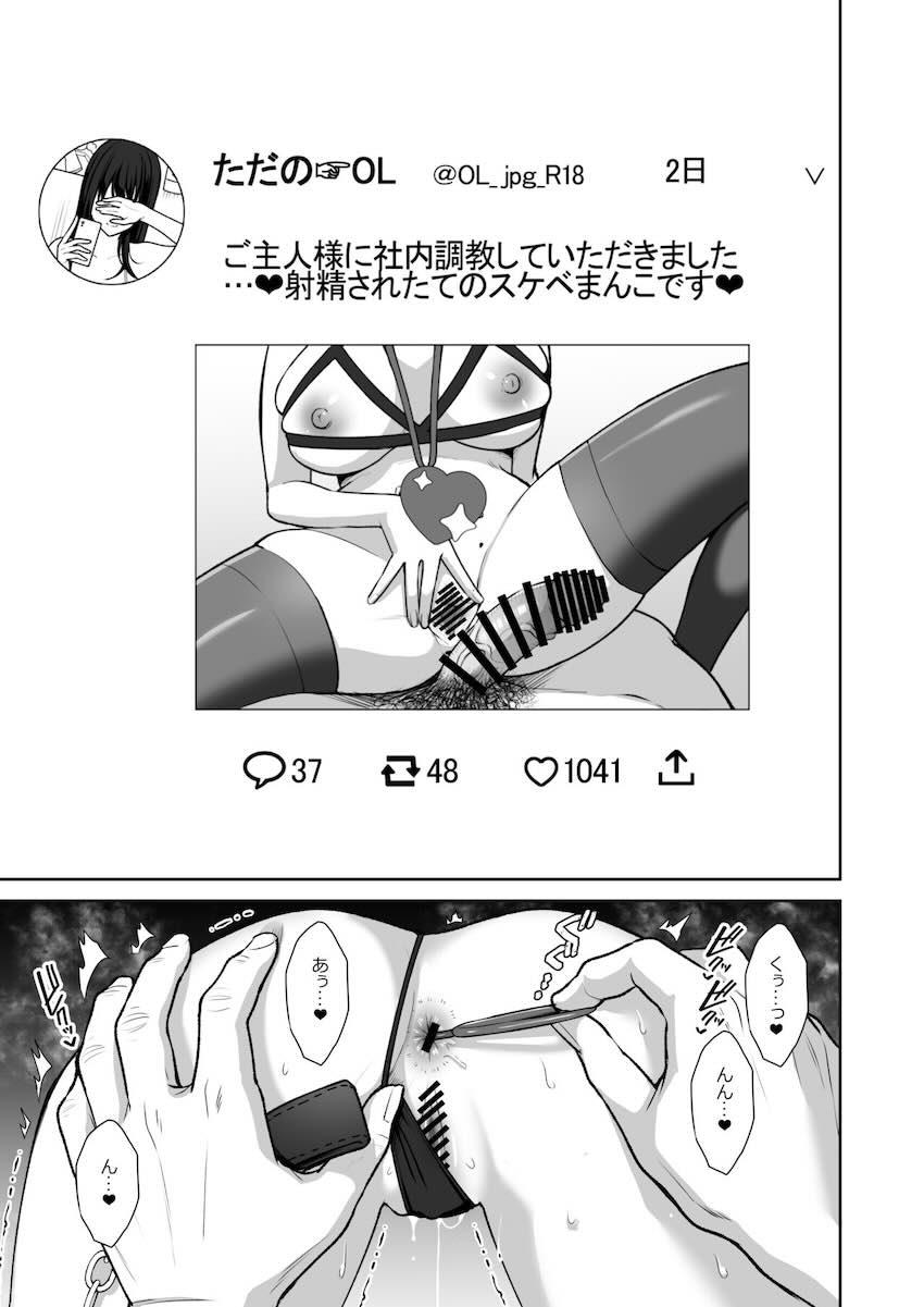 泡沫3〜裏垢ドM派遣OLオナホ調教〜 : 002
