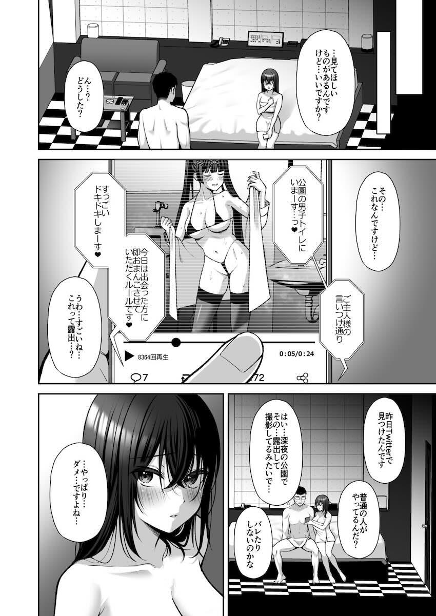 泡沫3〜裏垢ドM派遣OLオナホ調教〜 : 009