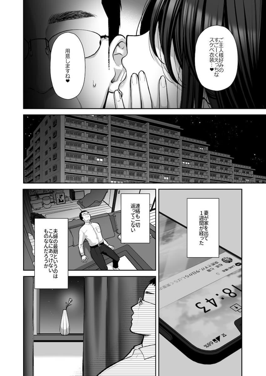 泡沫3〜裏垢ドM派遣OLオナホ調教〜 : 011