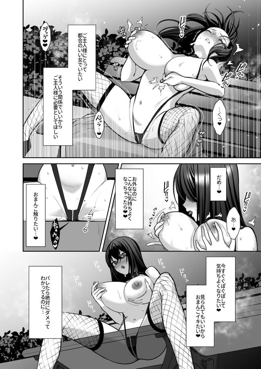 泡沫3〜裏垢ドM派遣OLオナホ調教〜 : 021