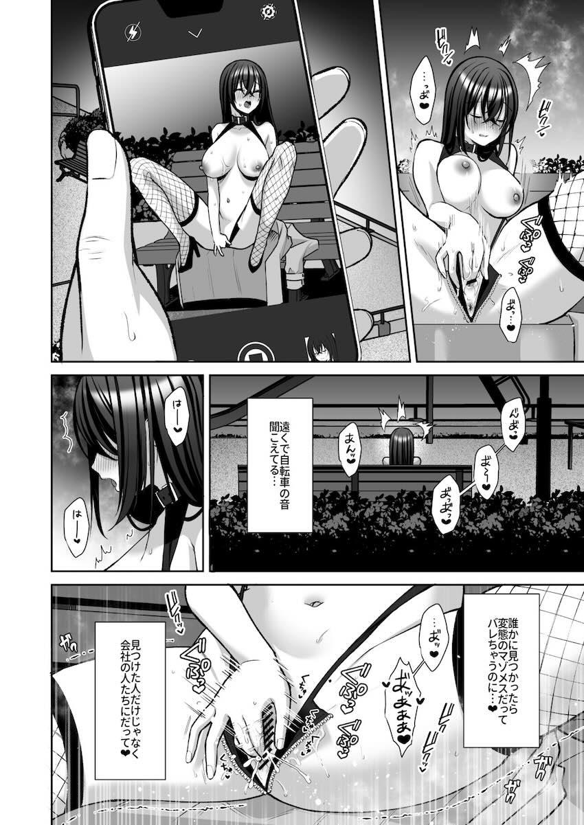 泡沫3〜裏垢ドM派遣OLオナホ調教〜 : 023