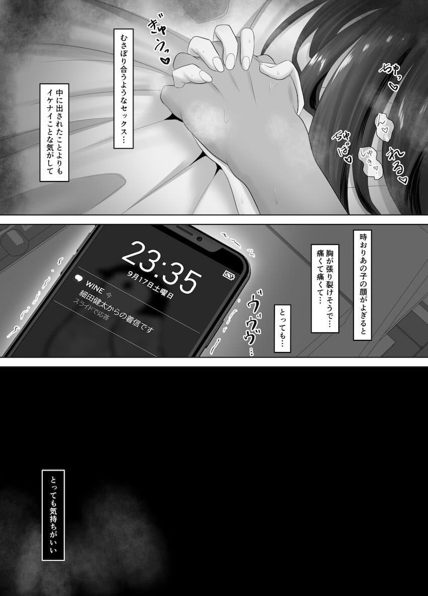 彼氏にだけは甘々なナマイキ少女が堕ちるまで : 036