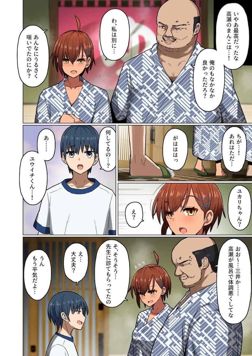 修学旅行、彼女奪られる熱帯夜-体育教師とぬるぬる性教育編- : 043