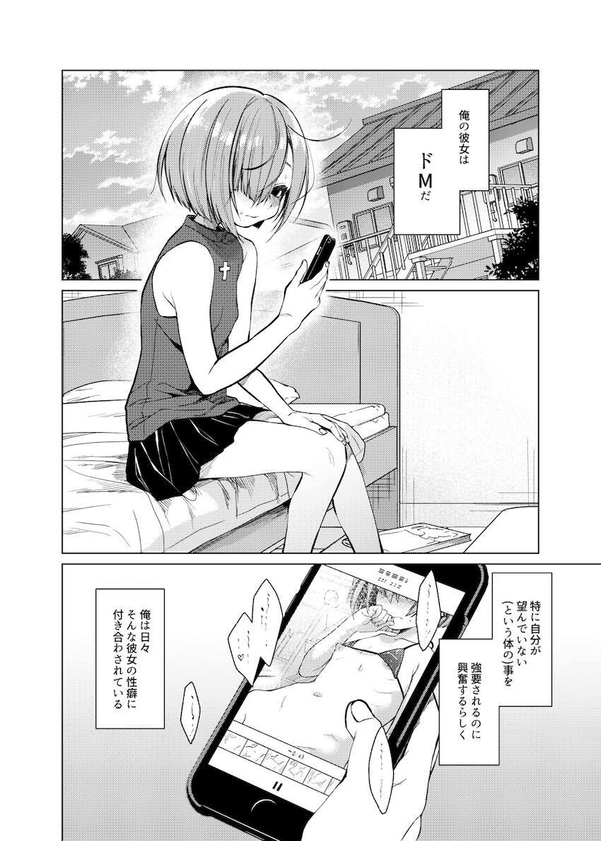 いっぱい虐めて、いっぱい愛して。2 : 003