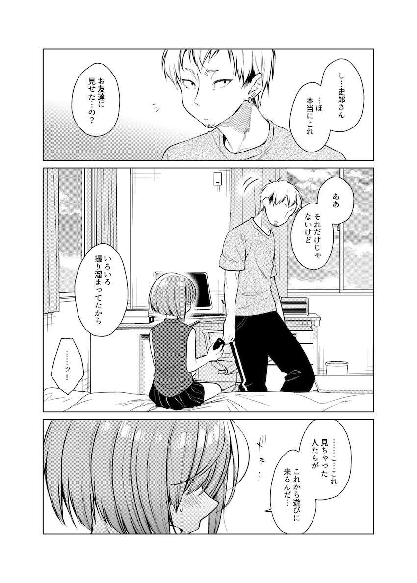 いっぱい虐めて、いっぱい愛して。2 : 004