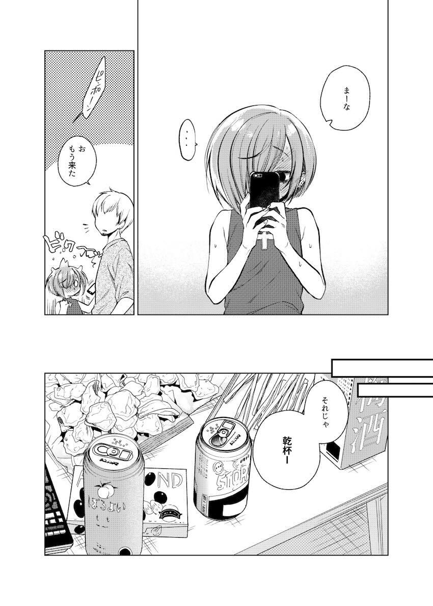 いっぱい虐めて、いっぱい愛して。2 : 005