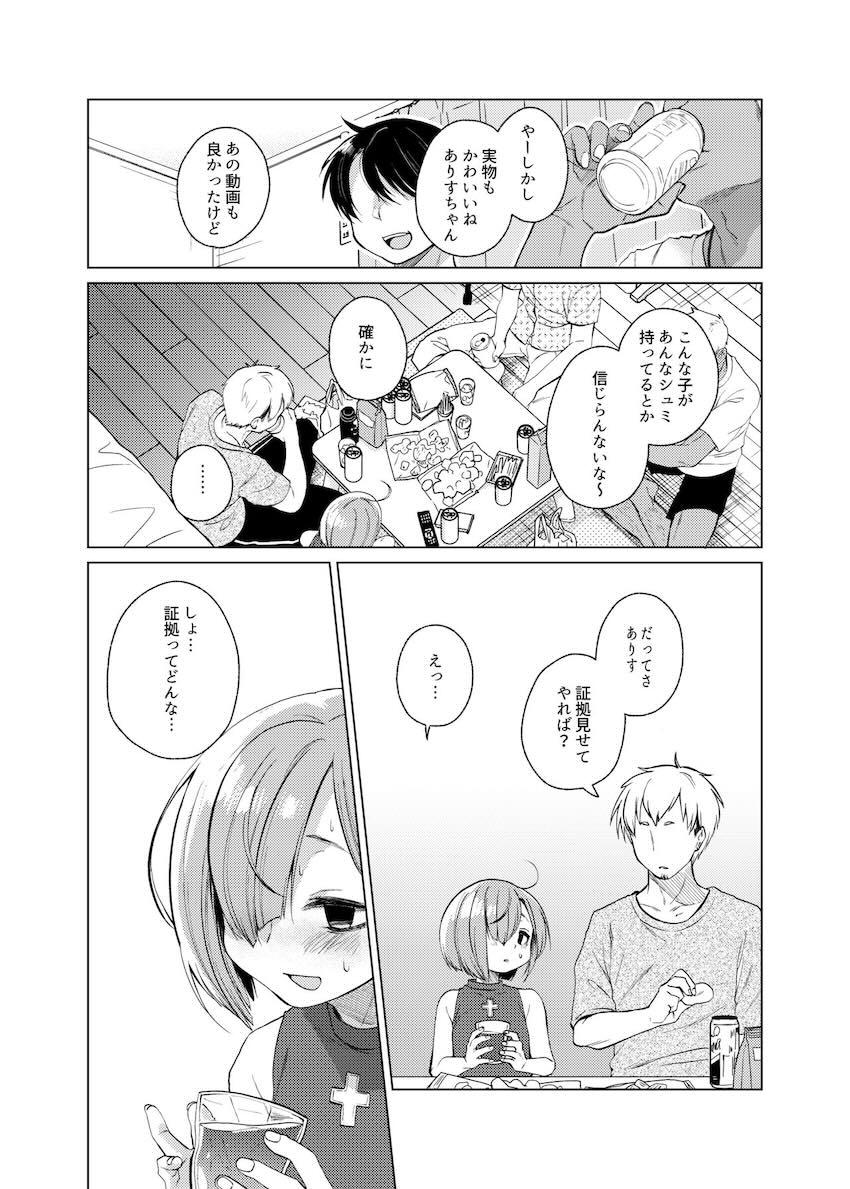 いっぱい虐めて、いっぱい愛して。2 : 006