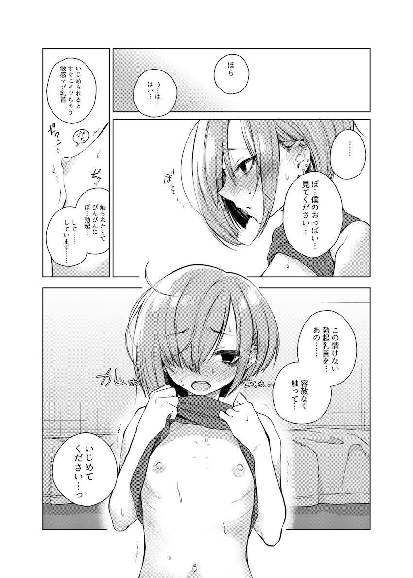 いっぱい虐めて、いっぱい愛して。2 : 008