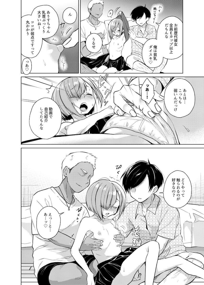 いっぱい虐めて、いっぱい愛して。2 : 010