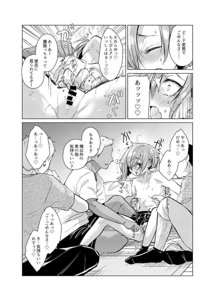 いっぱい虐めて、いっぱい愛して。2 : 012