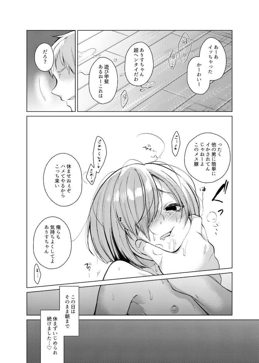 いっぱい虐めて、いっぱい愛して。2 : 015