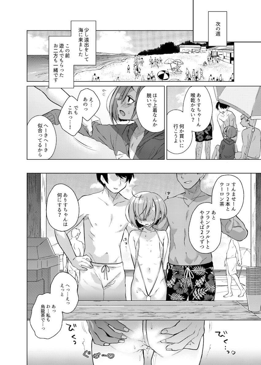 いっぱい虐めて、いっぱい愛して。2 : 016