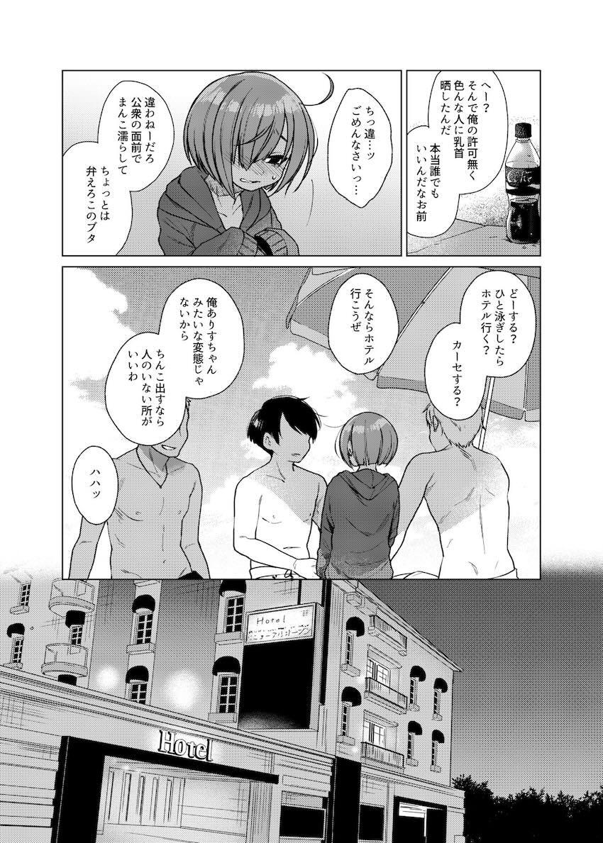 いっぱい虐めて、いっぱい愛して。2 : 018