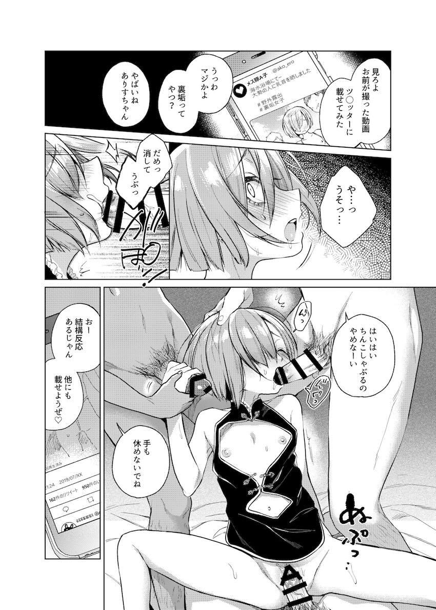 いっぱい虐めて、いっぱい愛して。2 : 019