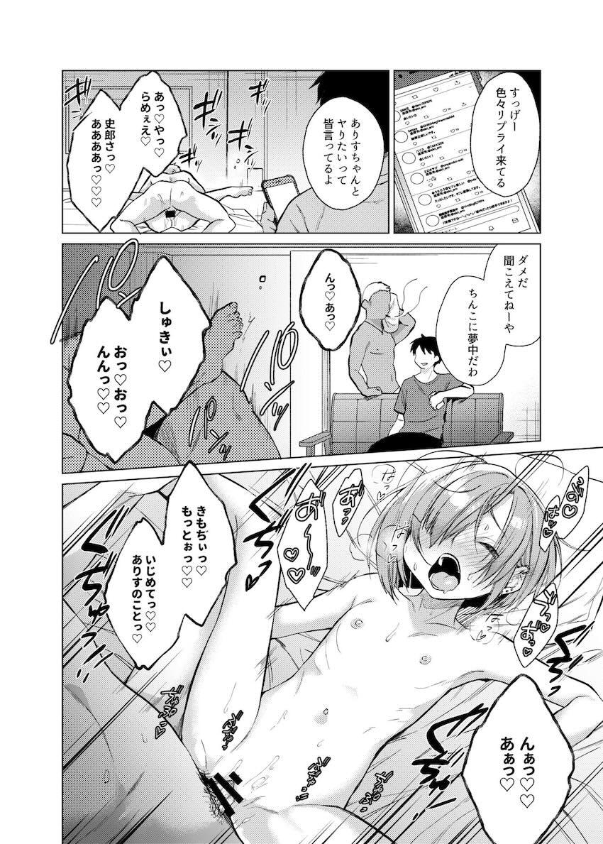 いっぱい虐めて、いっぱい愛して。2 : 021