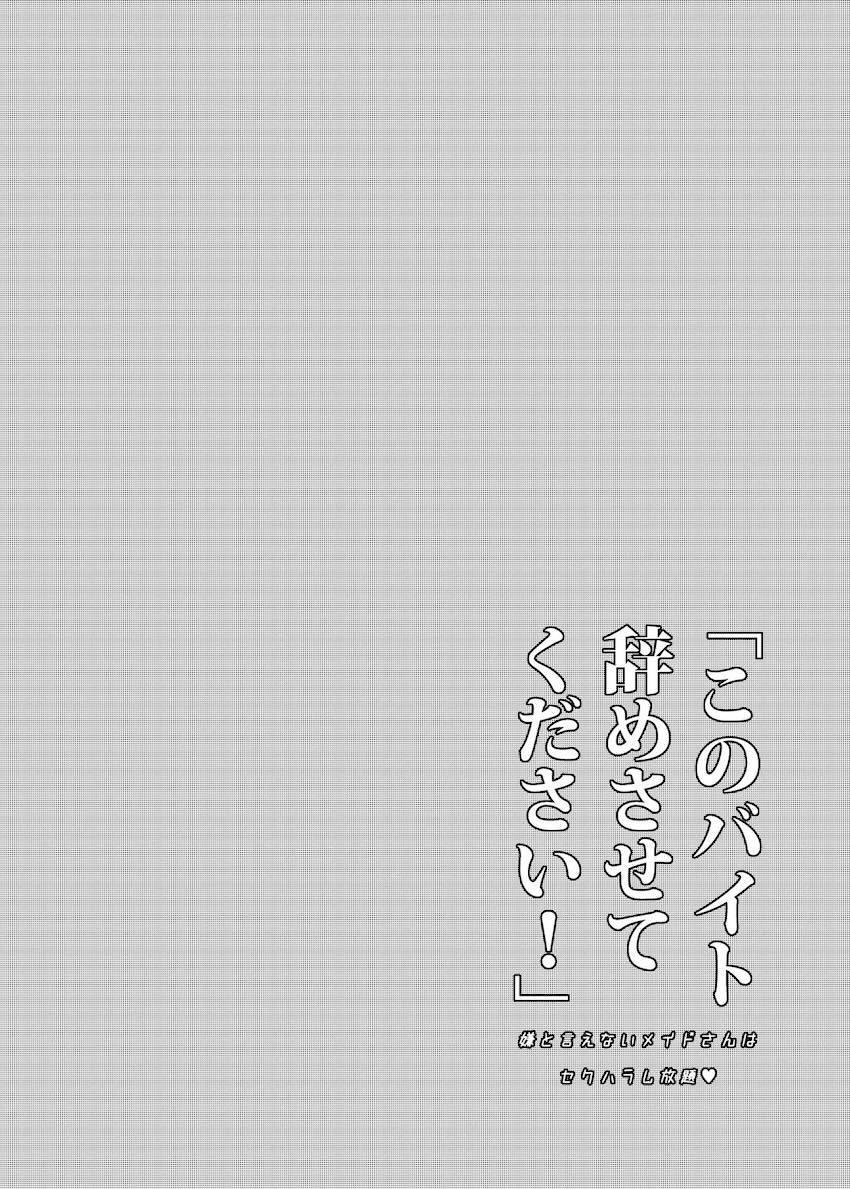 このバイト辞めさせてください! : 003