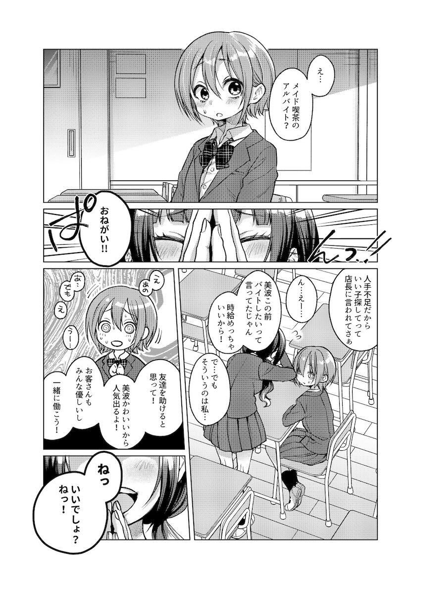 このバイト辞めさせてください! : 004