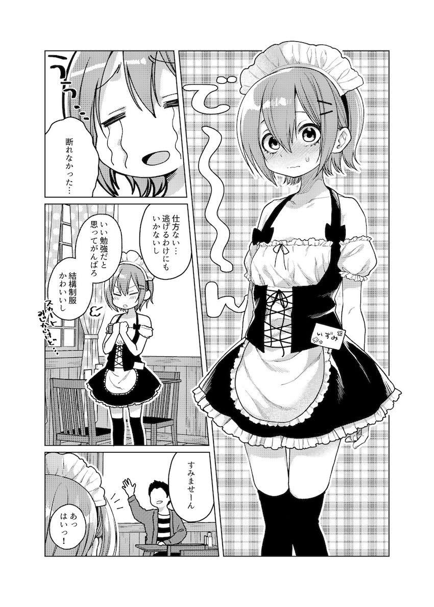 このバイト辞めさせてください! : 005