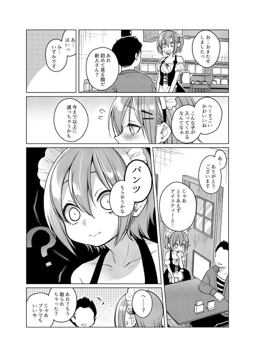 このバイト辞めさせてください! : 006