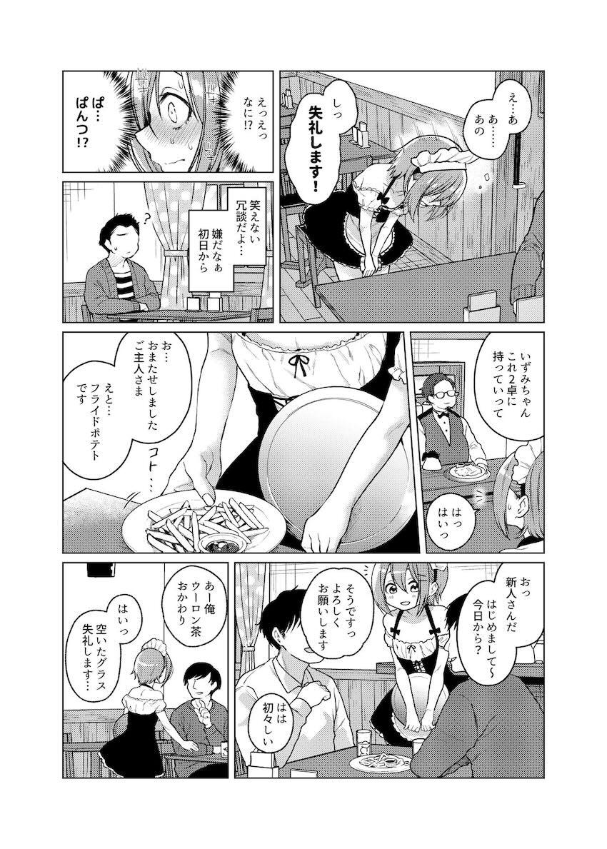 このバイト辞めさせてください! : 007