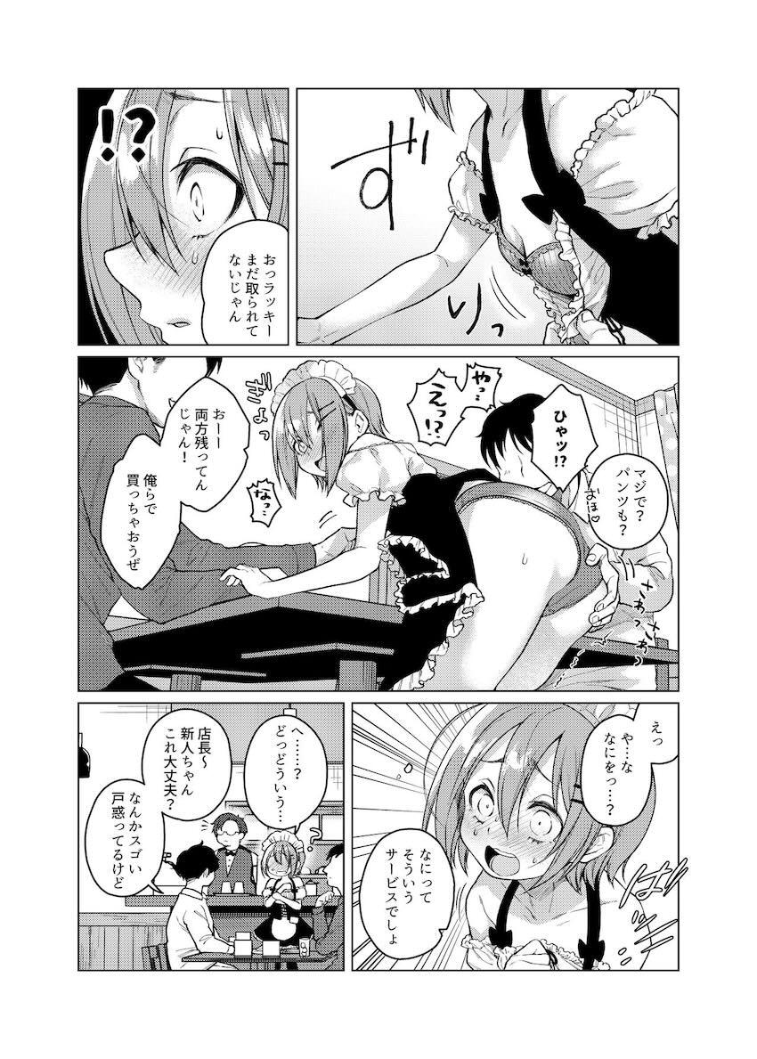 このバイト辞めさせてください! : 008