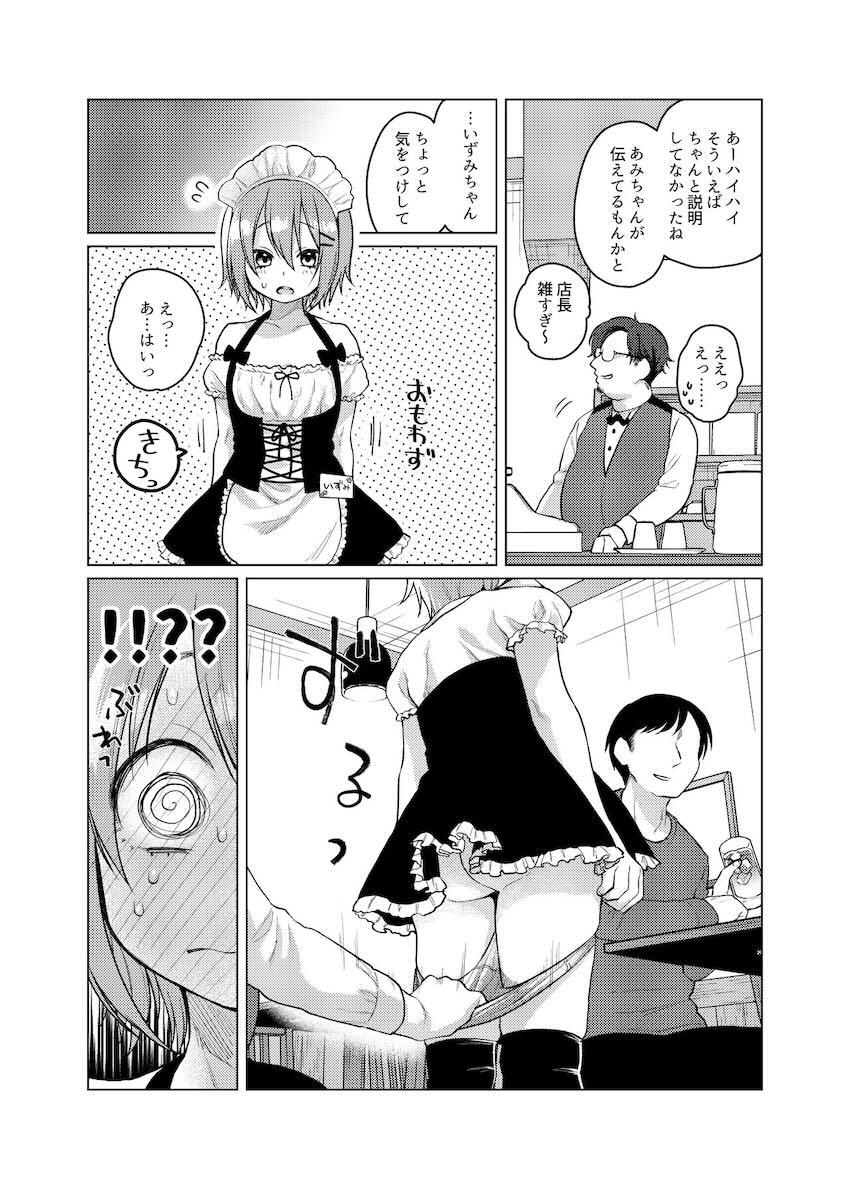 このバイト辞めさせてください! : 009