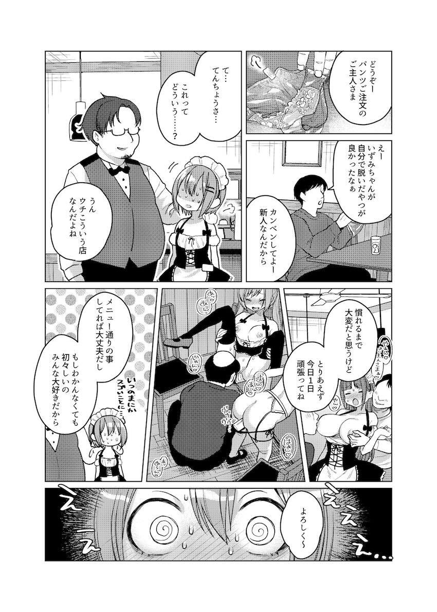 このバイト辞めさせてください! : 010
