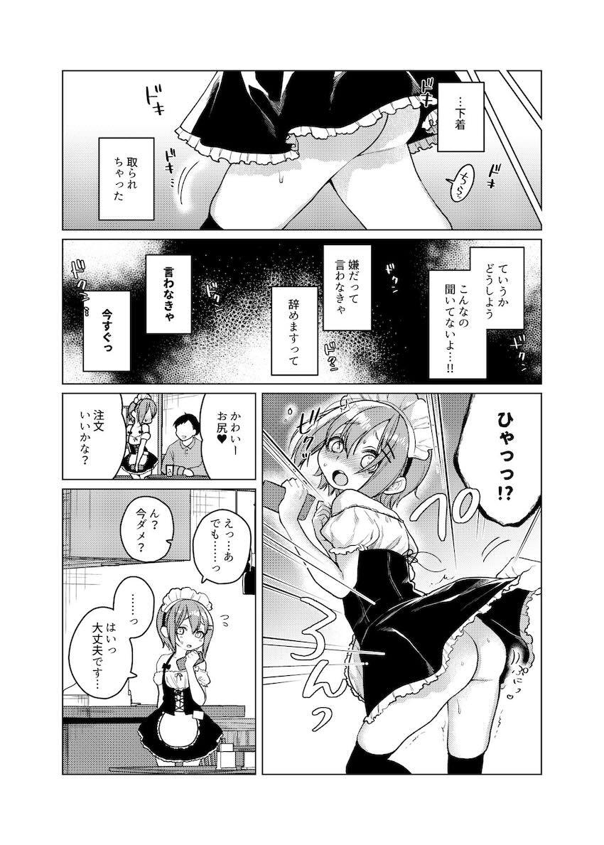 このバイト辞めさせてください! : 011