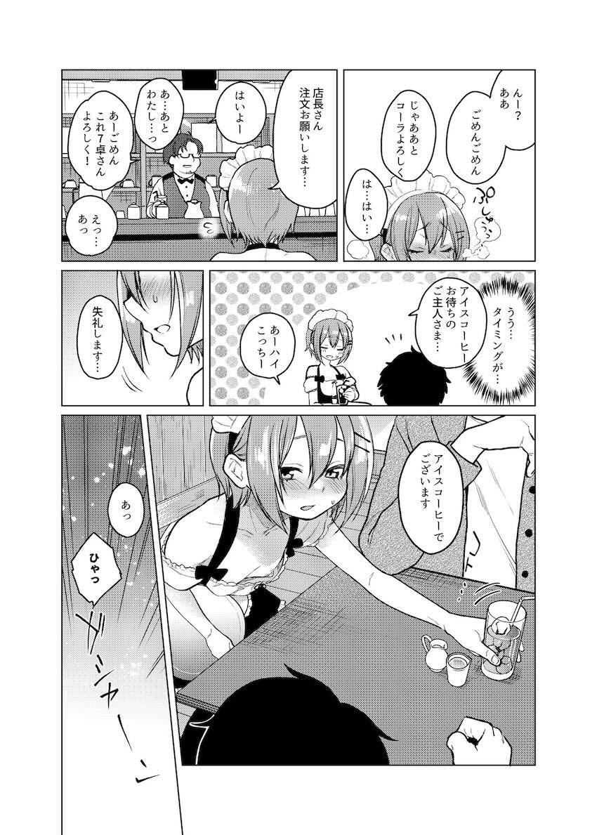 このバイト辞めさせてください! : 013