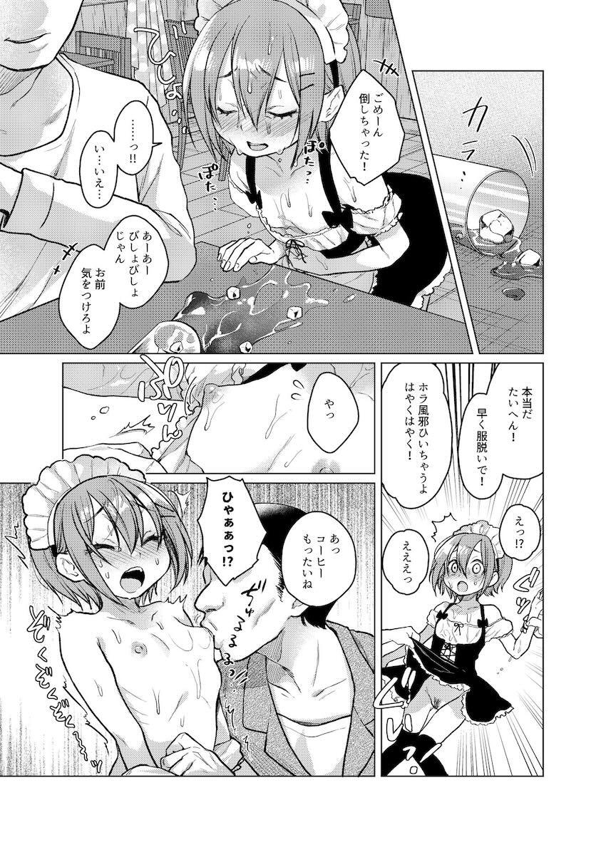 このバイト辞めさせてください! : 014