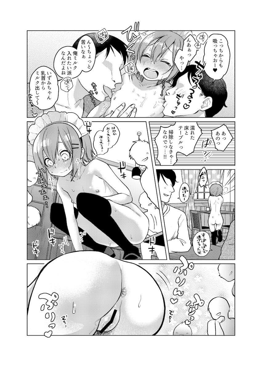 このバイト辞めさせてください! : 015