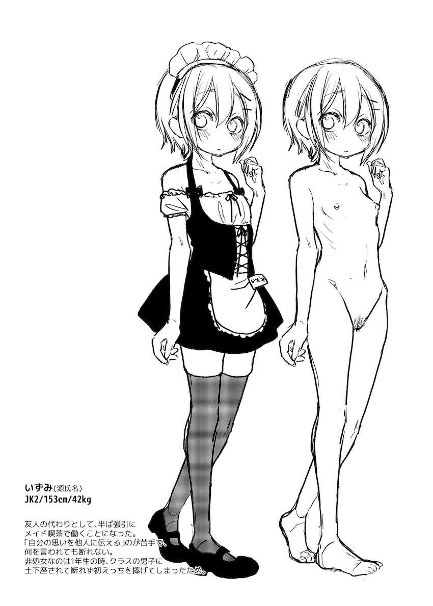 このバイト辞めさせてください! : 020