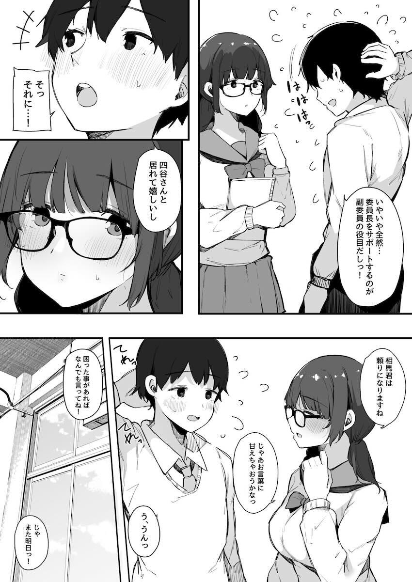 性欲強めの彼氏持ち委員長が堕とされるまで。 : 003