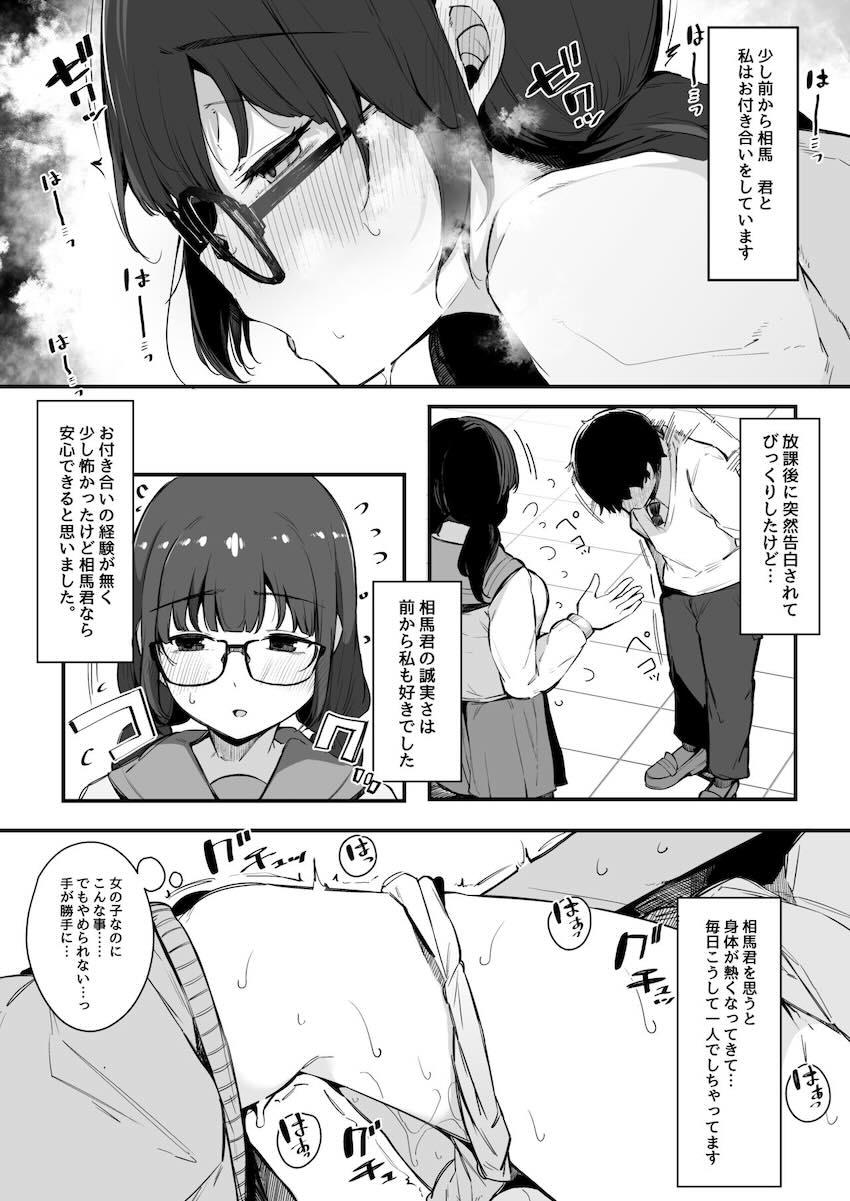 性欲強めの彼氏持ち委員長が堕とされるまで。 : 005