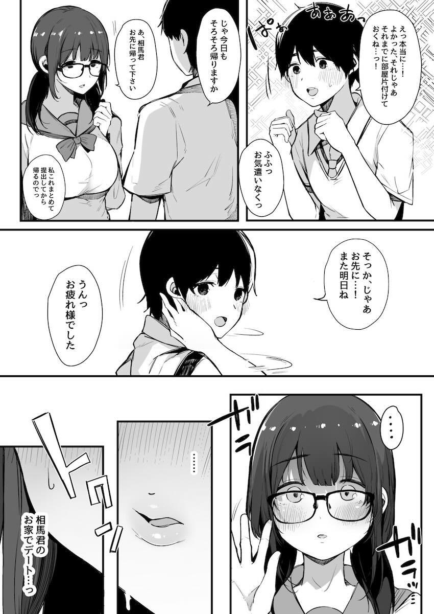性欲強めの彼氏持ち委員長が堕とされるまで。 : 008