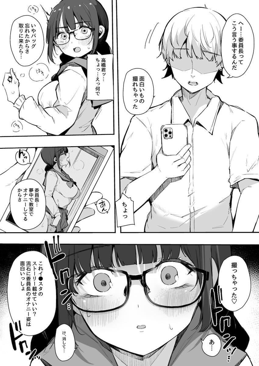 性欲強めの彼氏持ち委員長が堕とされるまで。 : 011