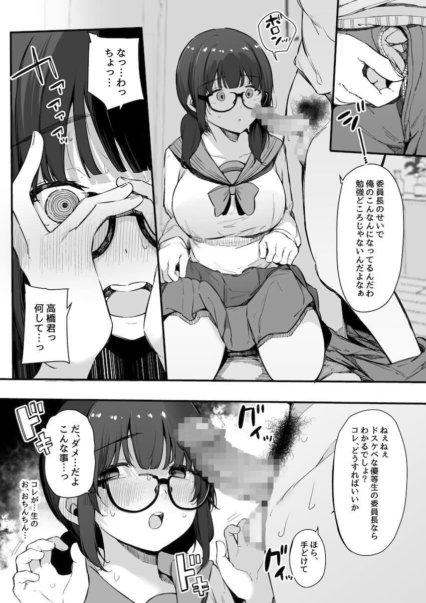 性欲強めの彼氏持ち委員長が堕とされるまで。 : 015