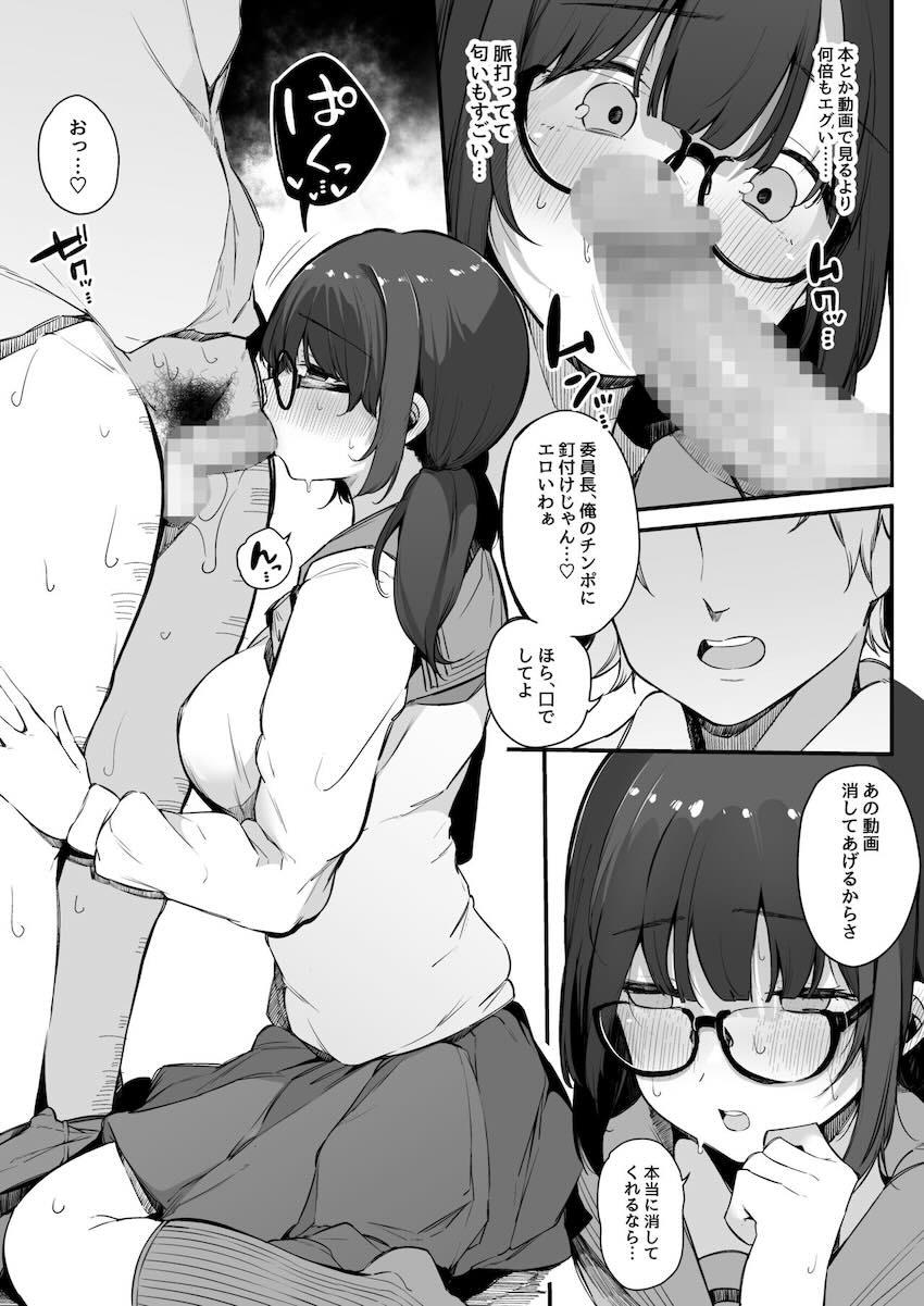 性欲強めの彼氏持ち委員長が堕とされるまで。 : 016