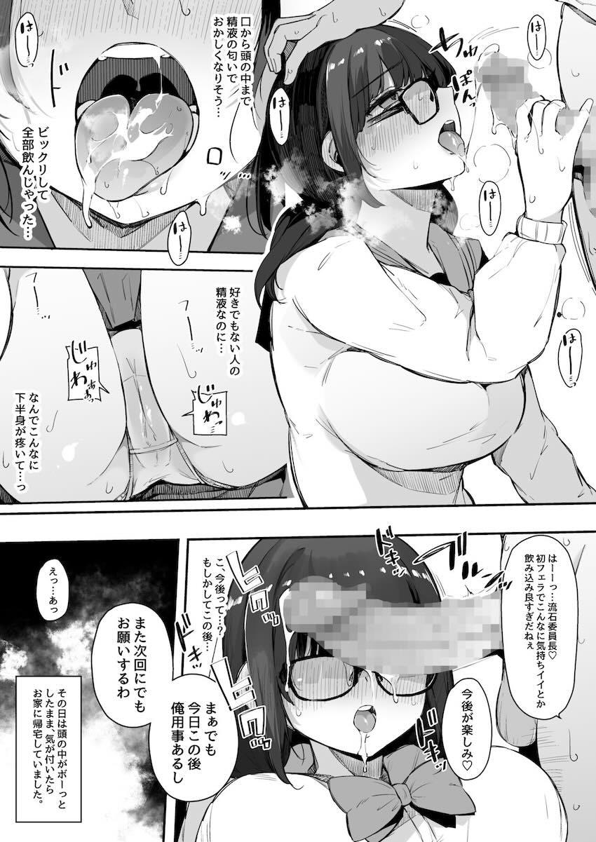 性欲強めの彼氏持ち委員長が堕とされるまで。 : 020