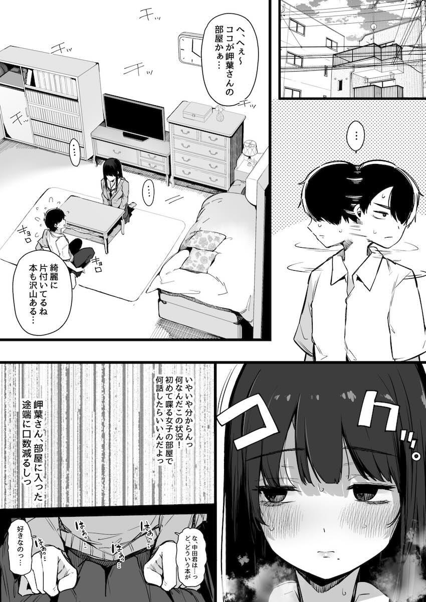 その日から僕は、クラスの地味目な淫魔にひたすら精液を搾り取られる。 : 007