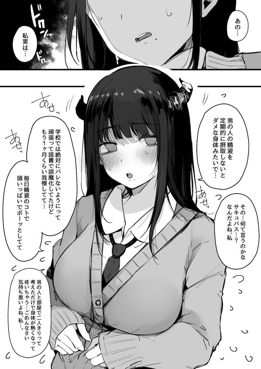 その日から僕は、クラスの地味目な淫魔にひたすら精液を搾り取られる。 : 009