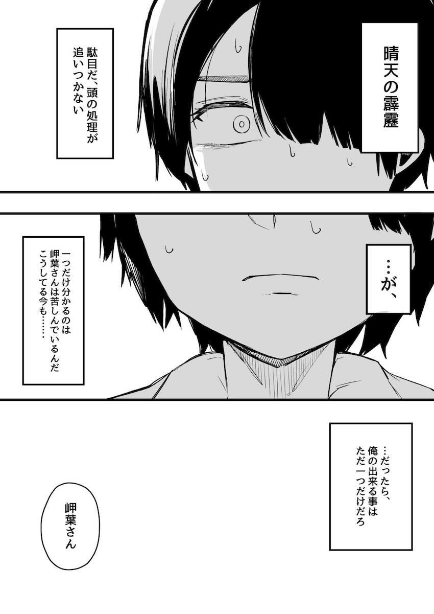 その日から僕は、クラスの地味目な淫魔にひたすら精液を搾り取られる。 : 010