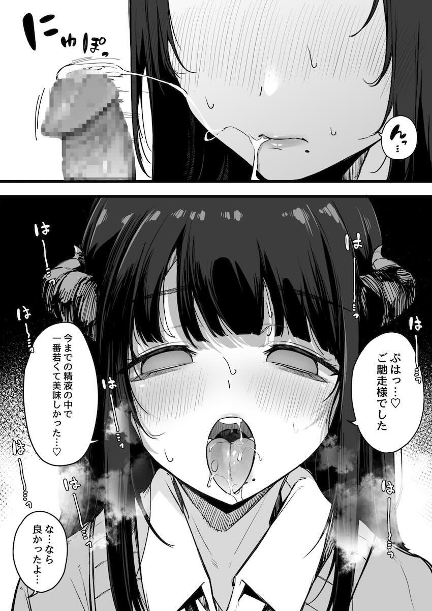 その日から僕は、クラスの地味目な淫魔にひたすら精液を搾り取られる。 : 018